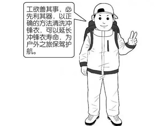 專業(yè)沖鋒衣廠家分享：善待您的沖鋒衣，沖鋒衣應(yīng)該這樣洗護(hù)！